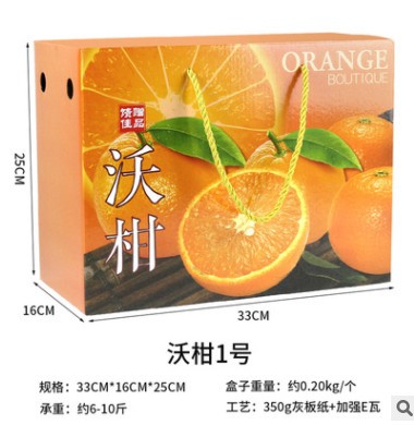水果礼盒批发 通用橙子包装盒柑橘手提礼品盒彩印礼盒定制印LOGO
