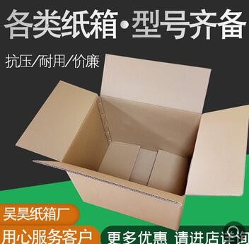 搬家纸箱三层五层打包箱1-12号快递物流包装纸箱定制批发