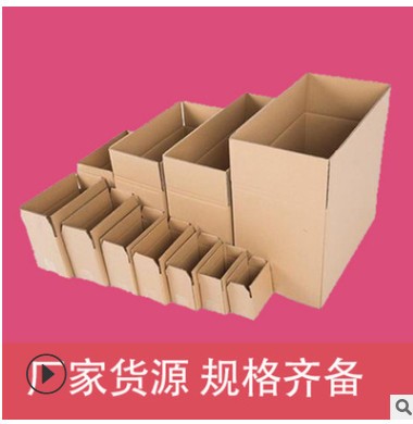 打包纸箱定做包装纸箱三层五层半高瓦楞超大号搬家快递生产厂家