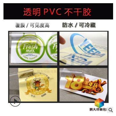 工厂印刷设计透明PVC不干胶标签logo标贴 包装封口贴定制PVC贴纸