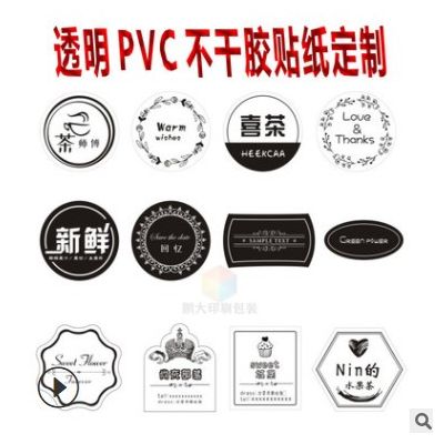 不干胶贴纸定做广告透明PVC标签定制logo防水商标二维码设计印刷