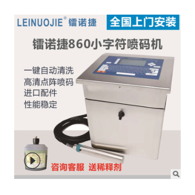 咸宁厂家生产全自动生产日期小字符油墨喷码机 小型工业打标机