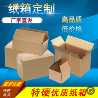 纸箱打包包装纸箱搬家箱包装盒厂家