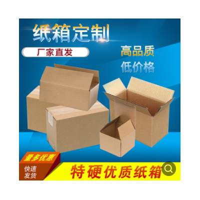 纸箱打包包装纸箱搬家箱包装盒厂家