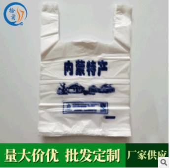 手提塑料袋 内蒙特产购物袋 背心式手提塑料袋 透明加厚方便袋