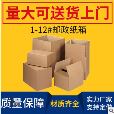 10号整袋三五层打包发货邮政快递包装纸箱搬家纸盒子批发定做