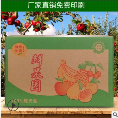现货特硬水果通用快递包装盒5-15斤苹果橙子蔬菜纸箱纸盒批发定做