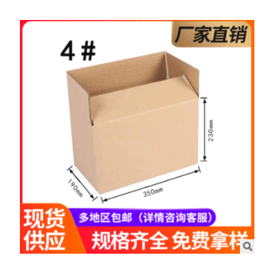 山西省免费邮寄4号三层快递纸箱物流发货纸箱山西纸箱厂