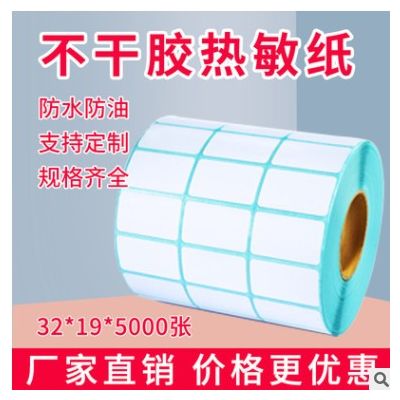 广州厂家直供 32*19*5000张 不干胶热敏纸 超市专用电子称纸
