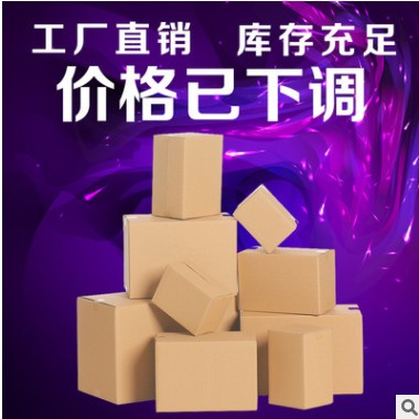 纸箱定制2号箱打包发货邮政快递纸箱盒印刷瓦楞包装箱包装盒定制