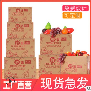 水果超硬包装盒批发快递装鲜果纸箱35120斤包装盒
