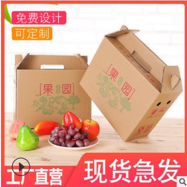 水果包装盒批发礼品盒510斤装鲜果快递纸箱子超硬特硬加厚订制