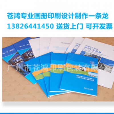 宣传画册印刷 企业目录画册印刷 产品样本册设计制作 广州印刷厂