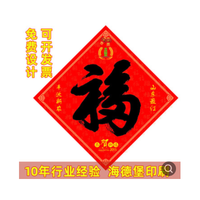 2021牛年新年春节广告定做春联对联福字大礼包印刷印制定制logo