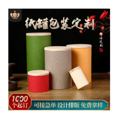 食品粉末包装纸罐食品茶叶礼品喜糖盒圆罐木盖牛皮纸筒定制
