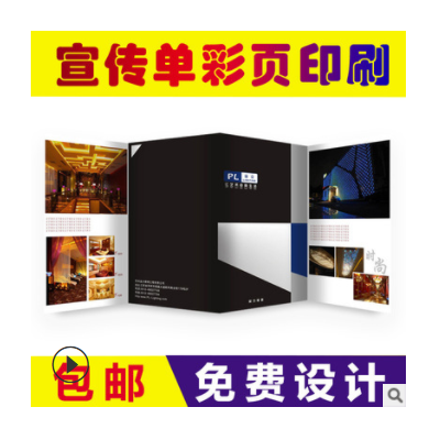 上海企业产品彩页宣传单印刷广告设计传单四折页风琴折制作印刷厂