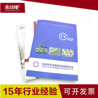上海来印吧画册定制 产品设计说明书定做 书刊杂志印刷宣传册印制