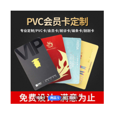 pvc会员卡定制 磁条卡二维码条码卡刮刮卡 芯片卡 VIP贵宾卡厂家