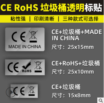 现货批发CE 垃圾桶标志带MADE IN CHINA中国制造不干胶标签贴纸