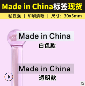 Made in China长方形透明龙不干胶标签贴工厂现货批发30x5mm