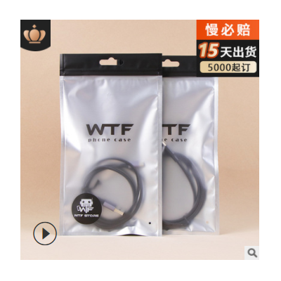 工厂直销复合自封袋 耳机数据线塑料包装袋 手机壳配件USB阴阳袋
