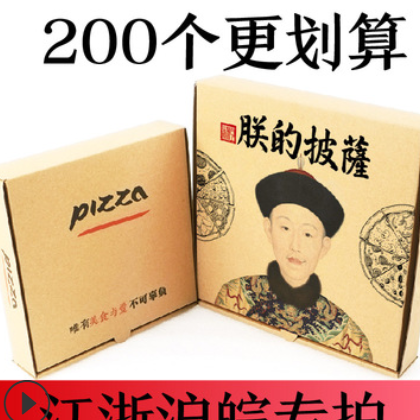 200个装6/7/8/9/10/12寸pizza盒外卖打包盒江浙沪皖免邮可印logo