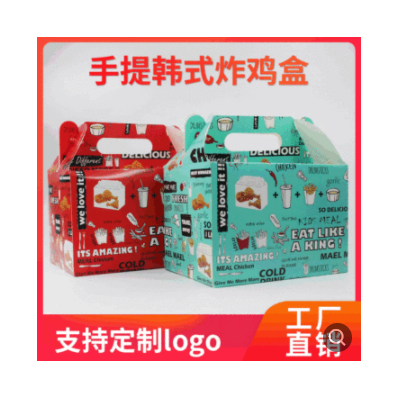 手提炸鸡盒韩式手提外卖打包盒食品级包装盒定制