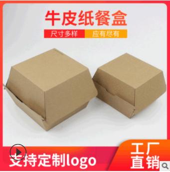 牛皮纸汉堡盒一次性纸盒食品包装盒西餐蛋糕打包盒现货