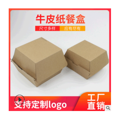 牛皮纸汉堡盒一次性纸盒食品包装盒西餐蛋糕打包盒现货