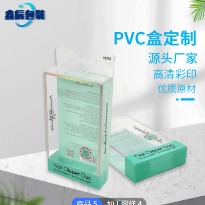 厂家定制pvc透明包装盒长方形天地盖礼品盒定做印刷logo通用包装