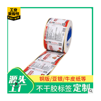厂家定制标签印刷保健品标签食品不干胶商标铜版纸烫金标签印刷