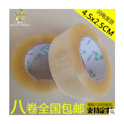 广东厂家现货批发优质包装打包带高粘封箱胶带4.5cm宽透明胶带