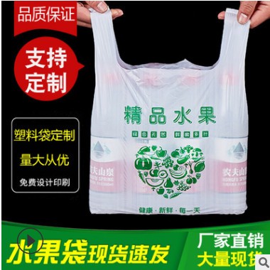 背心袋现货塑料外卖打包袋厂家定做水果购物袋订做超市背心袋定制