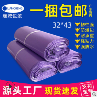工厂紫色快递袋加厚包裹袋物流包装打包袋破坏性防水快递包装袋子