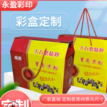 土特产红酒瓦楞纸盒食品礼品保健品彩盒定制印刷手提包装盒