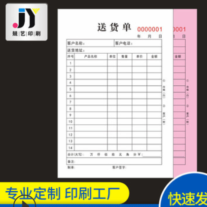 定制送货单票据清单无碳联单复写联单设计印刷出货单厂家直印联单