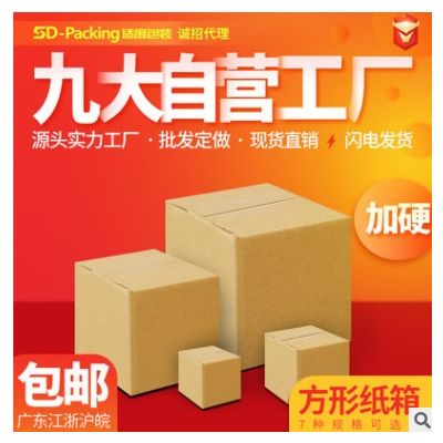 适度包装 正方形纸箱 批发搬家箱子快递打包纸皮箱生产厂家工厂
