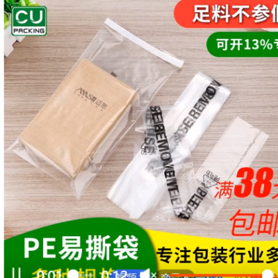 深圳厂家PE撕开口塑料袋五金玩具 PE透明虚线易撕薄膜袋定制印刷