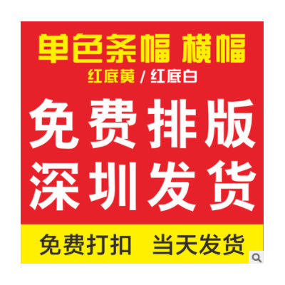 深圳广告横幅定制公司户外宣传开业条幅单色横幅加工免费设计打孔