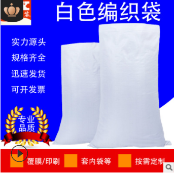 白色塑料pp编织袋现货可定制覆膜印刷物流打包蛇皮袋腻子粉包装袋