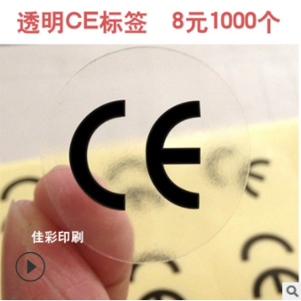 不干胶透明CE标签现货圆形PVC贴纸直径10X10MM