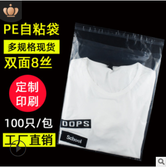 工厂现货 pe袋 不干胶自粘袋高压料服装包装袋 塑料袋定制印刷
