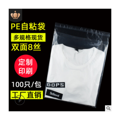 工厂现货 pe袋 不干胶自粘袋高压料服装包装袋 塑料袋定制印刷