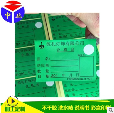 厂家生产绿色合格品不干胶标签 出货进料标签 仓库物料标签可订制