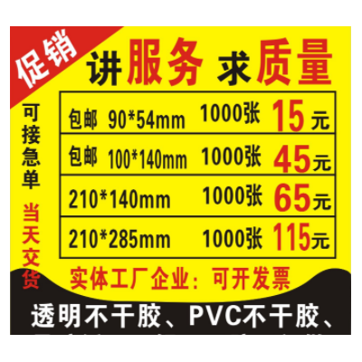 不干胶标签广告贴纸透明pvc亚银封口贴水桶洗衣液logo二维码定制