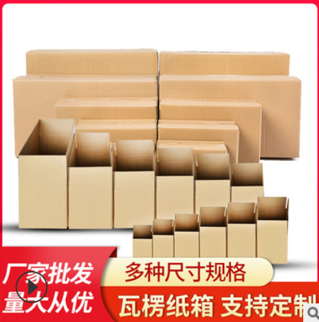 邮政快递纸箱定制1-12号打包纸箱搬家长方形包装纸盒厂家批发现货
