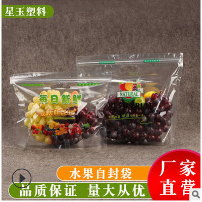 水果保鲜袋水果自封袋透明水果蔬菜自封口袋定制打孔自封袋印Log