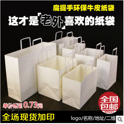 厂家直销扁提手环保白牛皮纸袋快餐外卖打包袋购物袋印刷定制