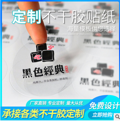定做防水不干胶标贴设计PVC商标微信二维码定制LOGO标签广告印刷
