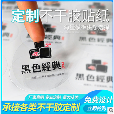 定做防水不干胶标贴设计PVC商标微信二维码定制LOGO标签广告印刷